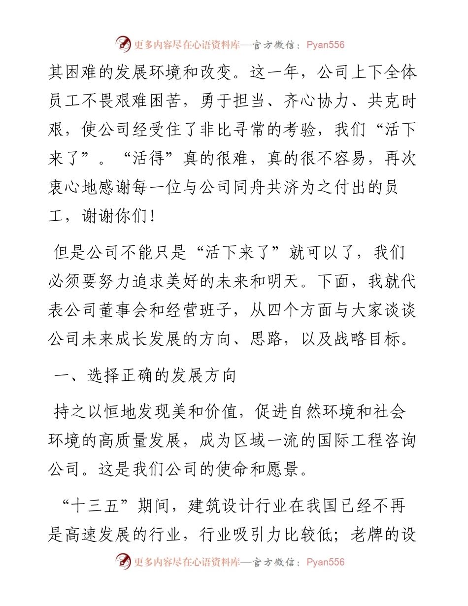范文系列1213云南工程勘察设计院有限公司董事长苏一元：在度优秀表彰大会上的讲话.docx_第2页