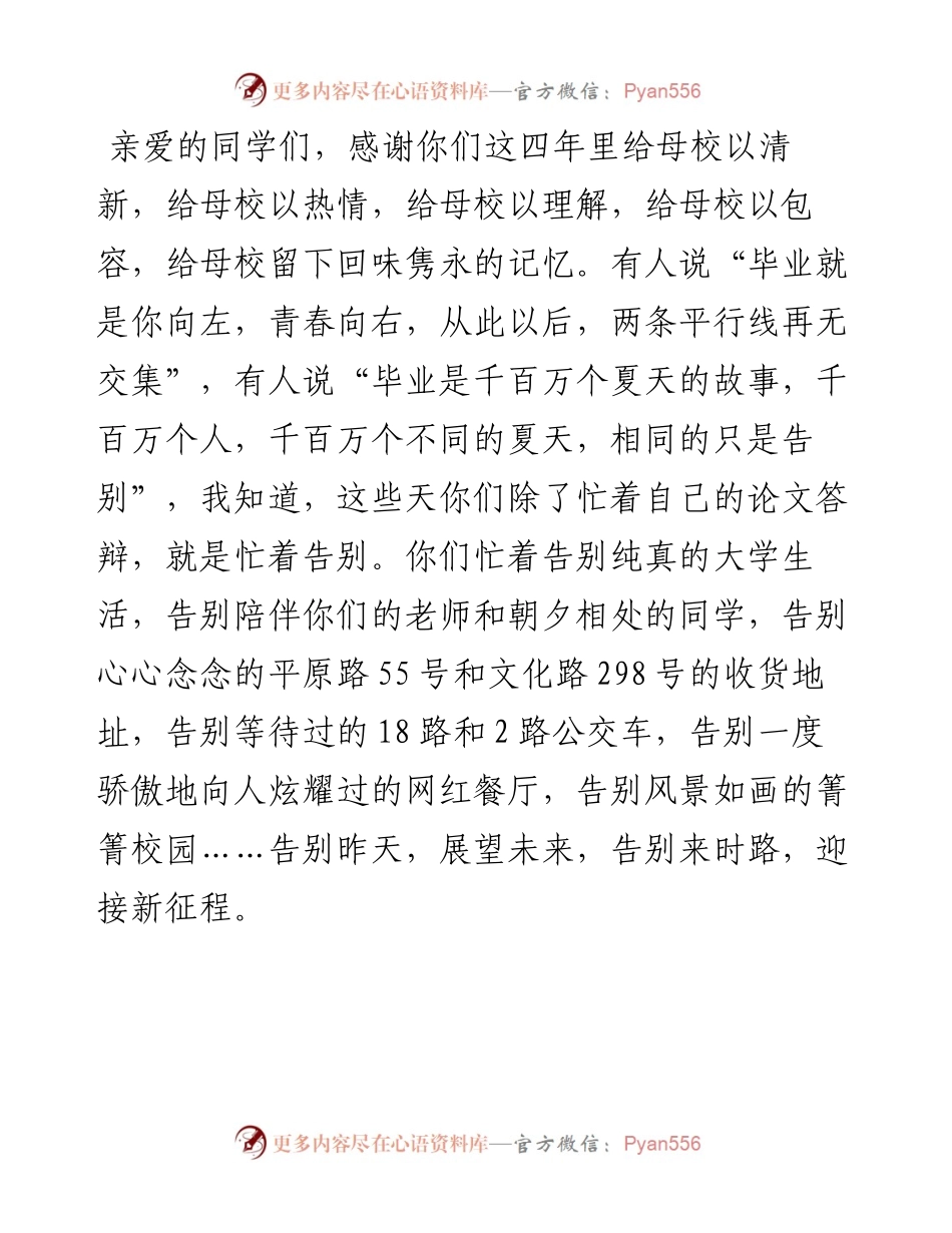 范文系列1648商丘师范学院校长陈向炜：毕业典礼致辞.docx_第2页