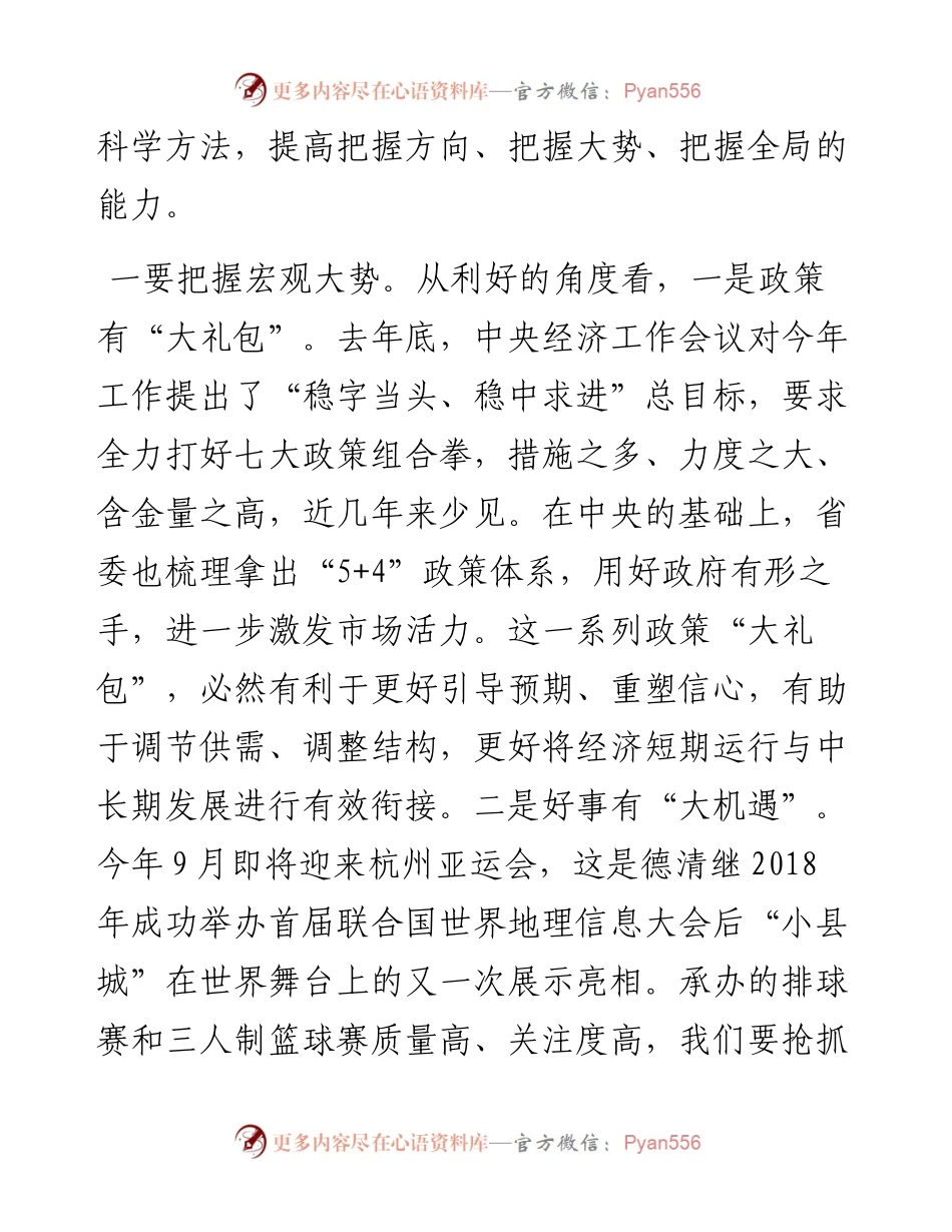 范文系列3460上杭县委书记王波：在县十七届人民政府第一次全体会议上的讲话.docx_第2页