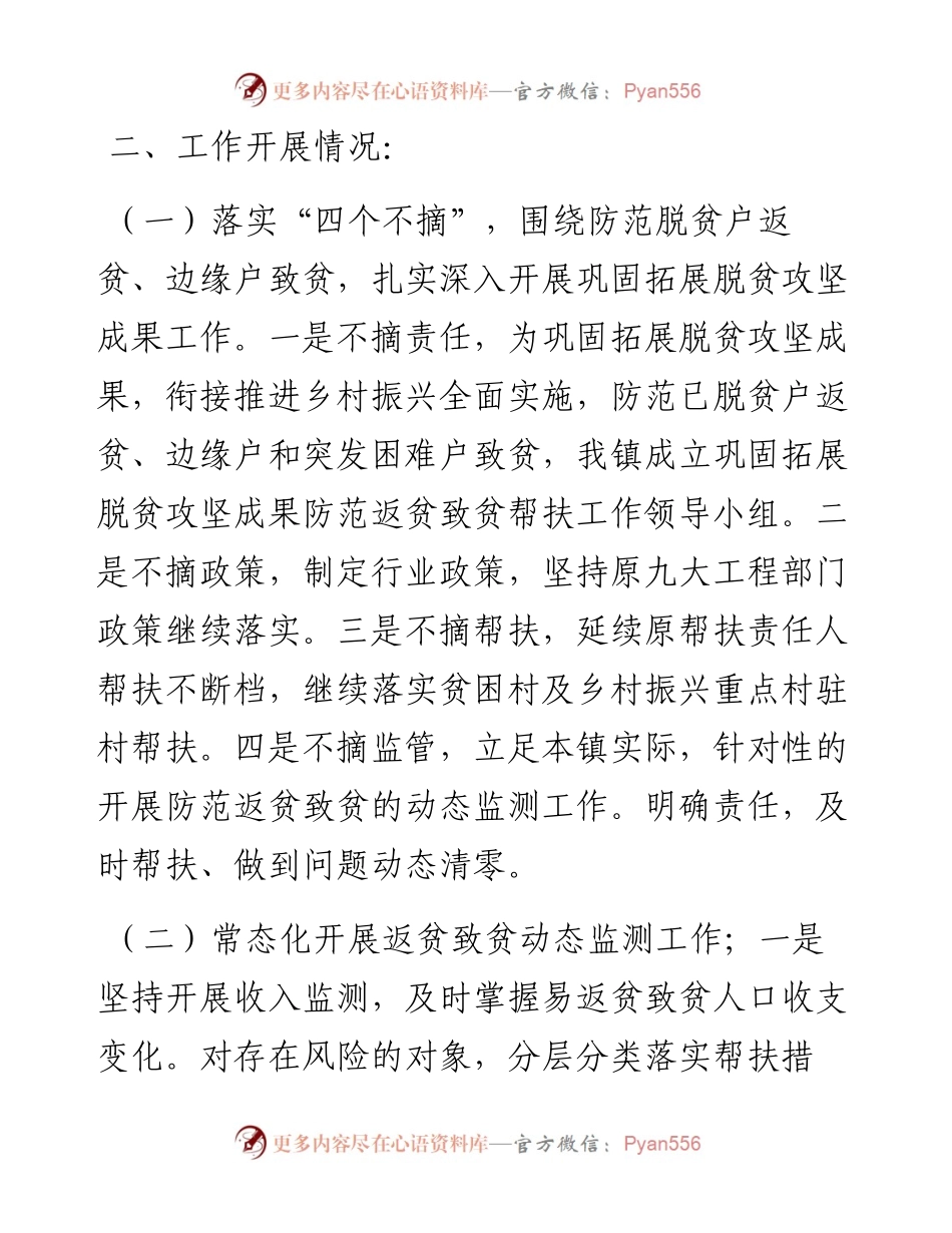 镇乡村振兴工作及巩固拓展脱贫攻坚成果开展情况汇报.docx_第2页