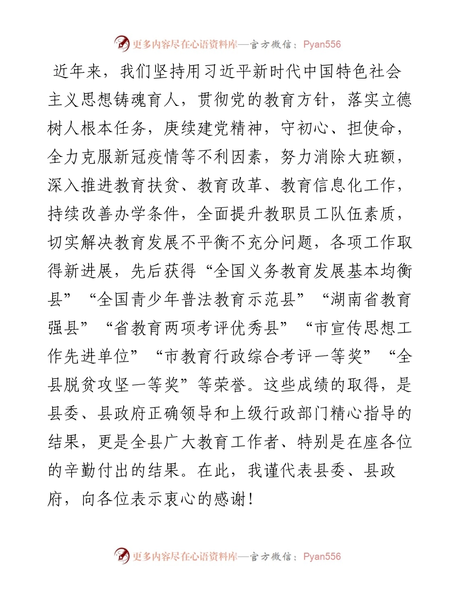 范文系列2045安仁县副县长李敏波：在教育行政干部暑期集中学习培训会上的讲话.docx_第2页