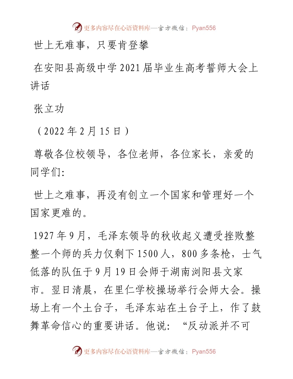 范文系列3262张立功：在安阳县高级中学届毕业生高考誓师大会上讲话.docx_第1页