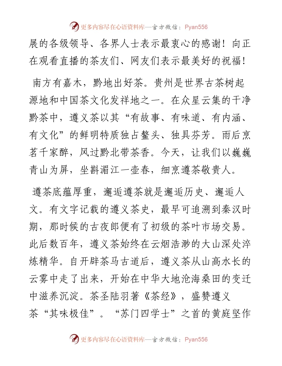 范文系列3907李睿：在第14届贵州茶产业博览会上的致辞.docx_第2页