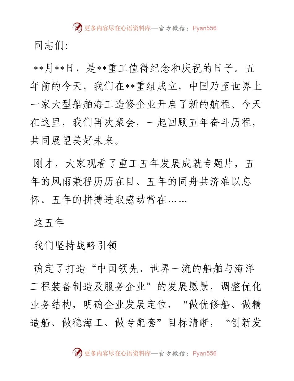 董事长在庆祝重工成立周年大会上的讲话.docx_第1页