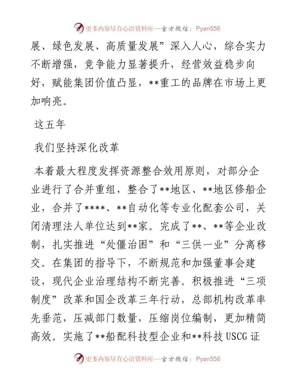 董事长在庆祝重工成立周年大会上的讲话.docx_第2页