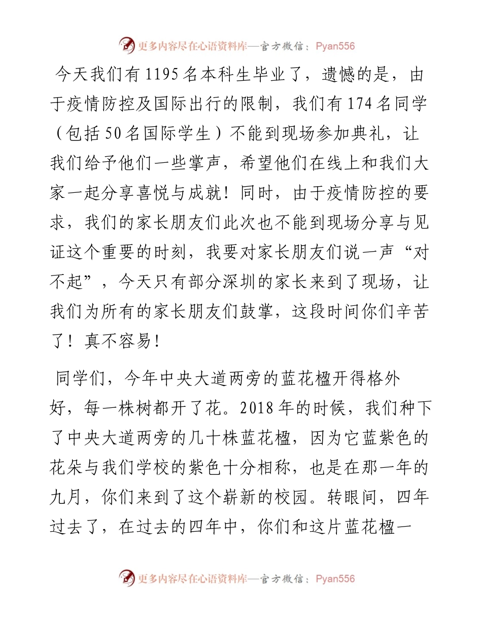 范文系列3792香港中文大学深圳校长徐扬生：在香港中文大学（深圳）本科生毕业典礼上的讲话.docx_第2页