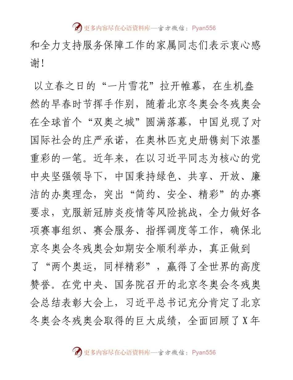 董事长在冬奥会冬残奥会总结表彰大会上的讲话.docx_第2页