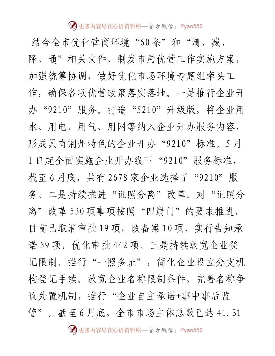范文系列1845荆州市市场监督管理局党组书记李启斌：在全市市场监管系统半年工作会议上的讲话.docx_第2页