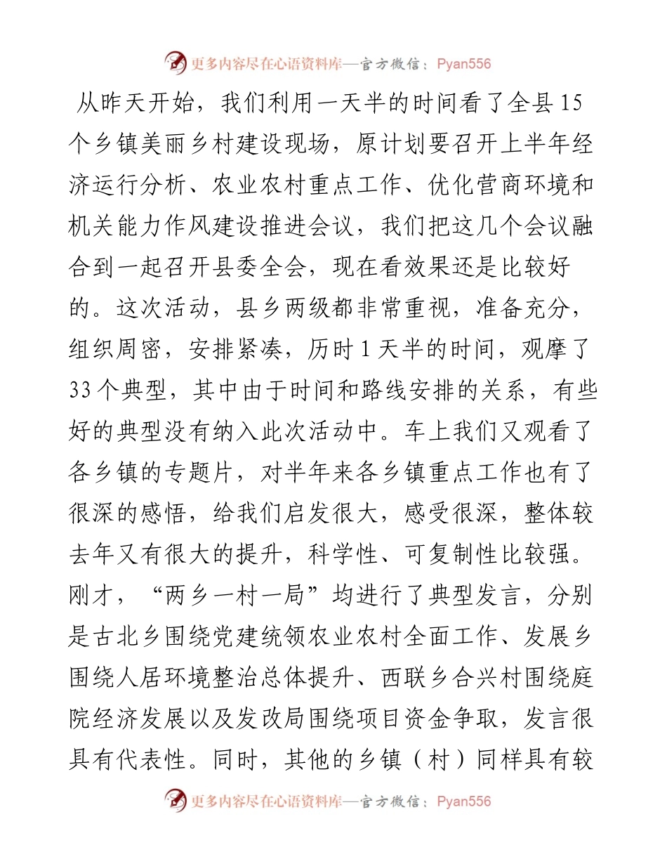 范文系列4435克山县委书记刘国文：在县委十九届二次全体会议上的讲话.docx_第2页