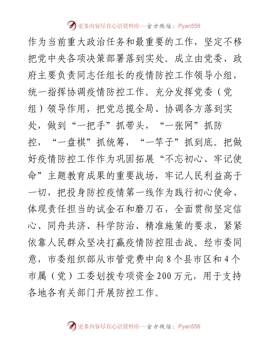 经验材料：充分发挥“四个作用” 坚决扛起打赢疫情防控阻击战重大政治责任.docx_第2页