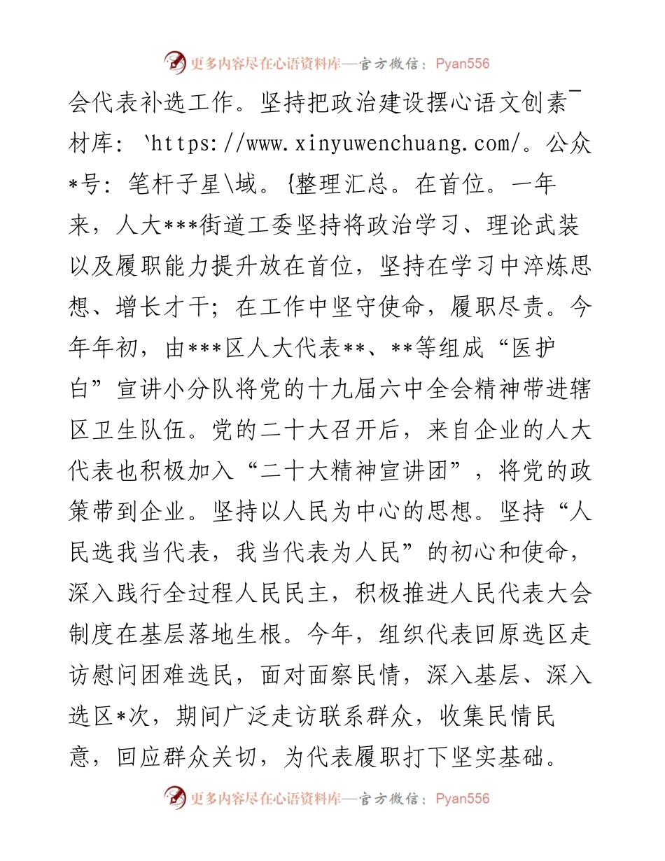 街道党工委人大工作总结.docx_第2页