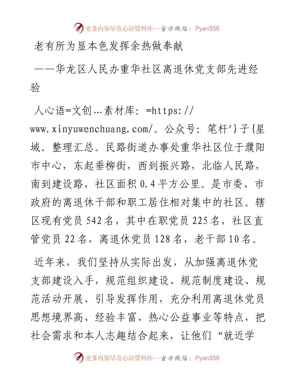 老有所为显本色发挥余热做奉献---离退休党支部先进经验(1).docx_第1页