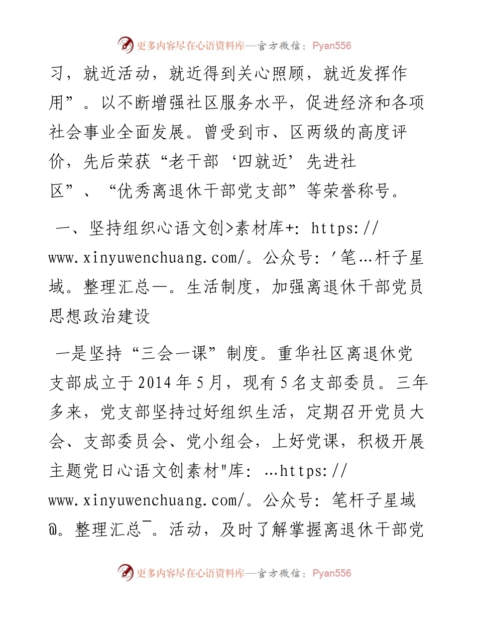 老有所为显本色发挥余热做奉献---离退休党支部先进经验(1).docx_第2页