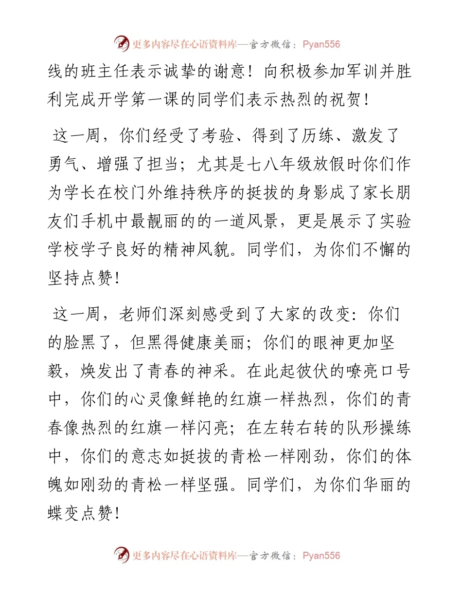 范文系列2247鄢陵县实验学校宋书趁：在九年级军训汇演仪式上的讲话.docx_第2页
