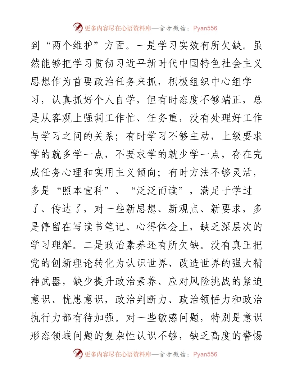 街道党工委书记度民主生活会对照检查材料.docx_第2页