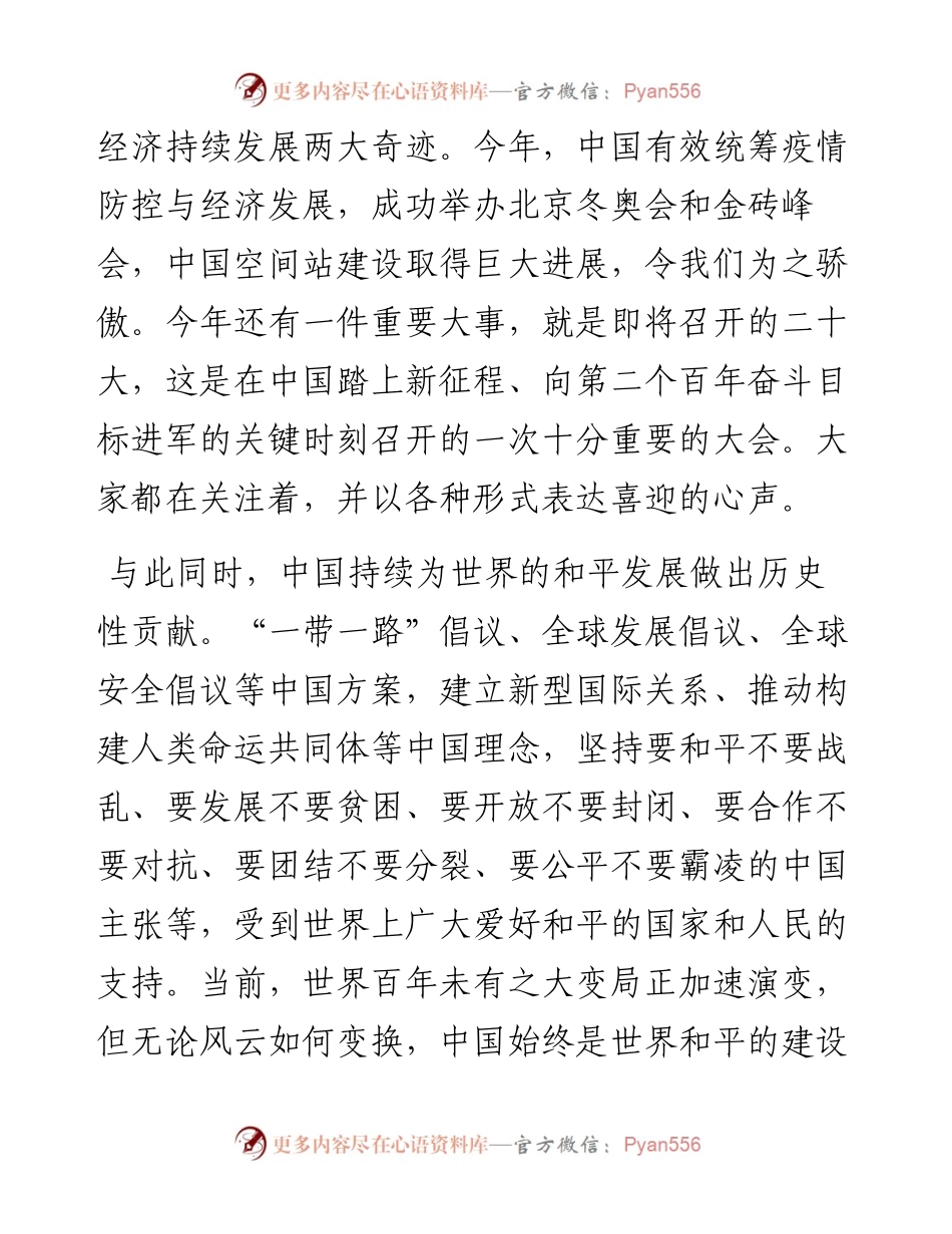 范文系列4868中国驻圣保罗总领馆总领事陈佩洁：在巴西华人协会“辉煌73载喜迎二十大”大型文艺晚会上的致辞.docx_第2页