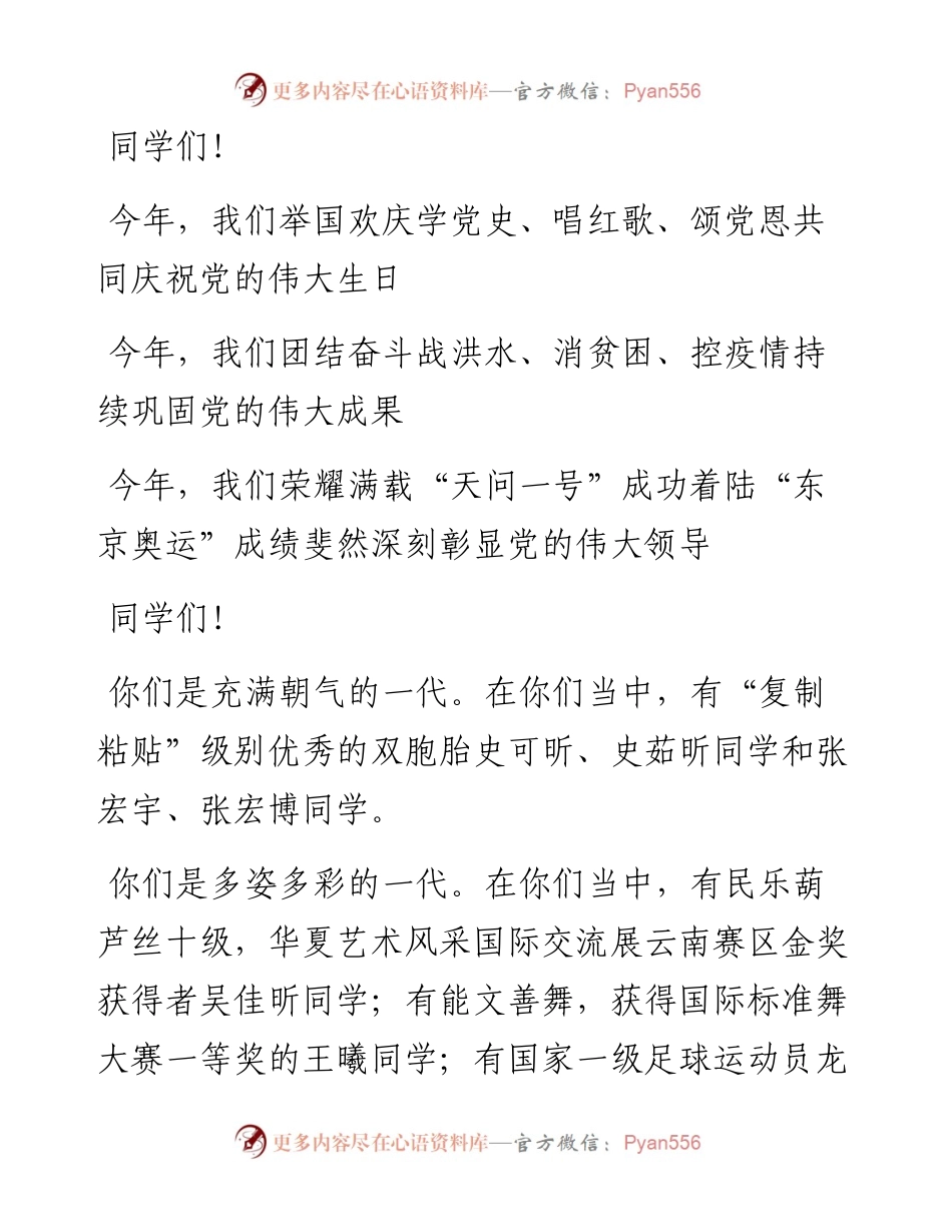 范文系列2536西南石油大学校长赵金洲：在级新生开学典礼暨军训动员大会上的讲话.docx_第2页