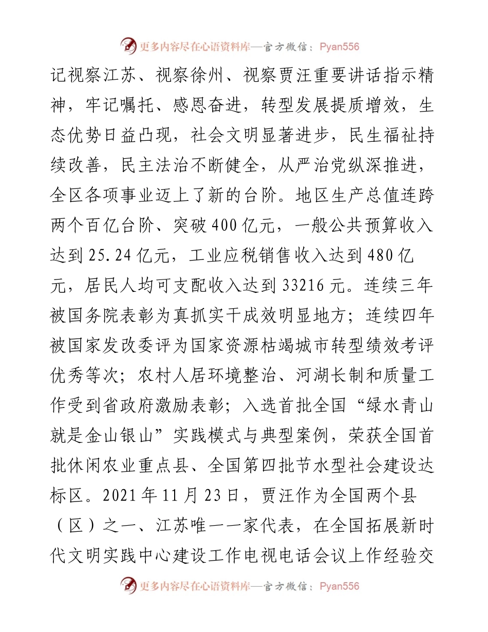 范文系列3209贾汪区委书记薛永：在政协第十届委员会第一次会议上的讲话.docx_第2页