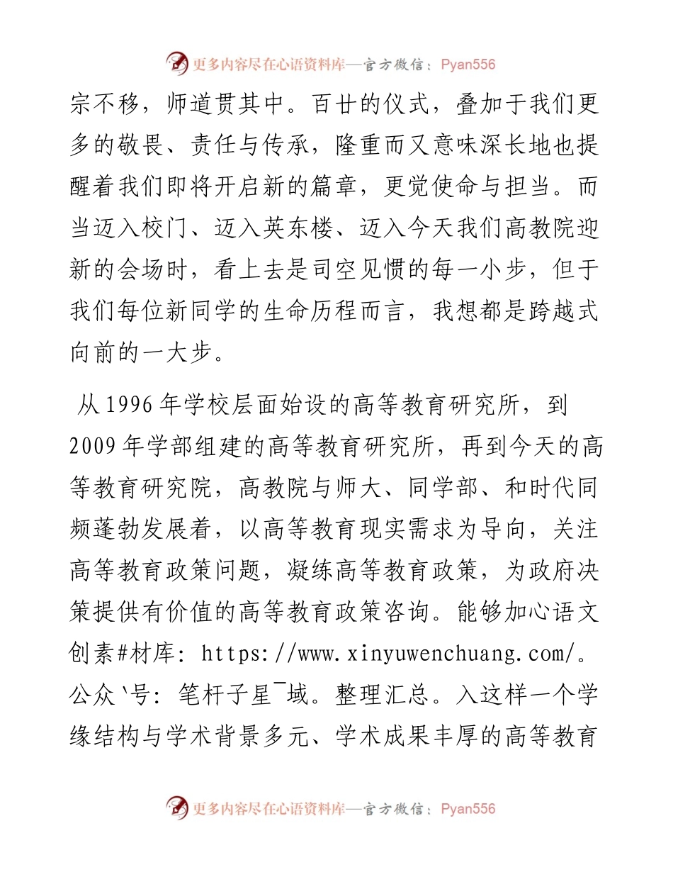 范文系列4729北师大高等教育研究院博士新生代表王可：在高教院新生见面会上的发言.docx_第2页