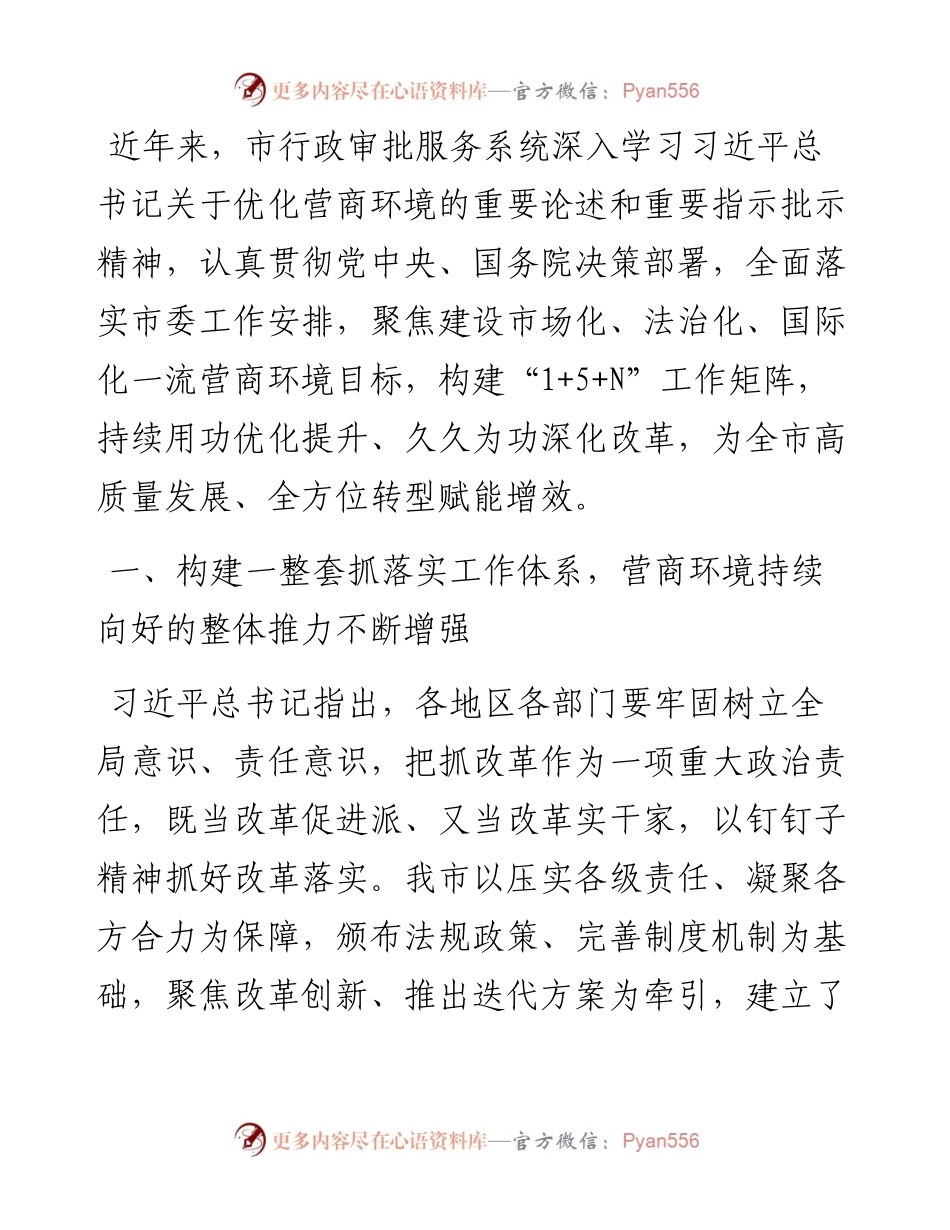 行政审批服务系统优化营商环境工作情况报告.docx_第1页
