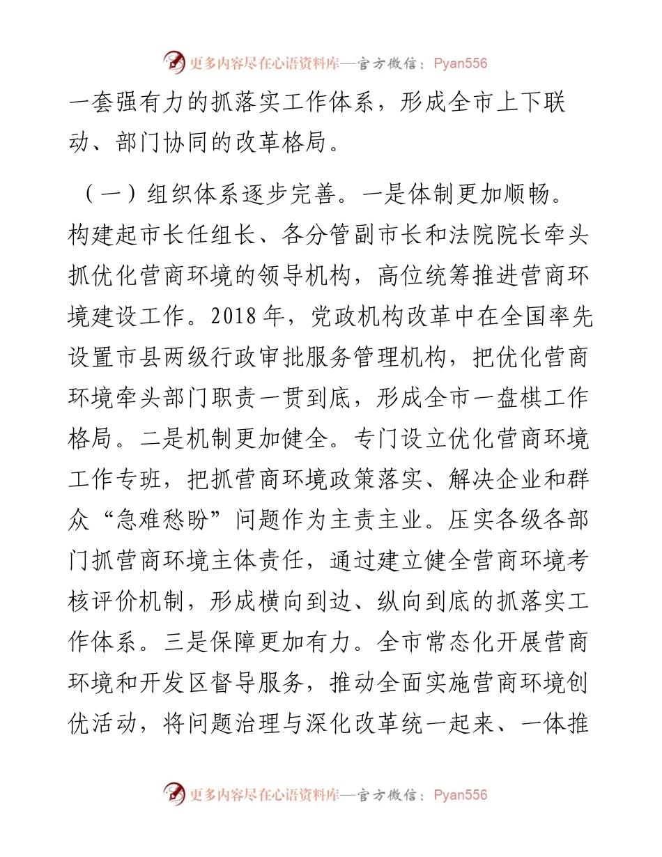 行政审批服务系统优化营商环境工作情况报告.docx_第2页