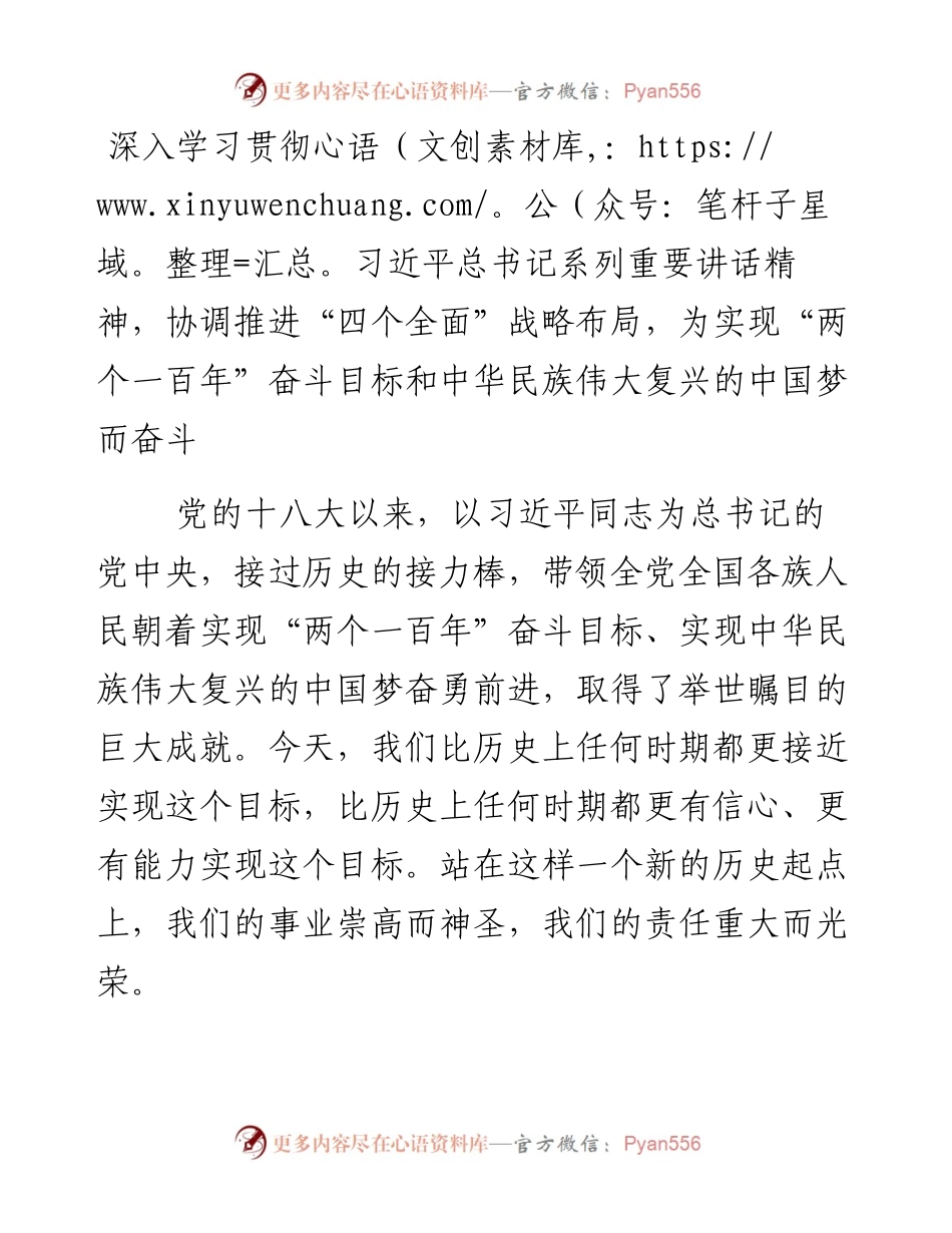 资料2—深入学习贯彻习近平总书记系列重要讲话精神，协调推进“四个全面”战略布局，为实现“两个一百年”奋斗目标和中华民族伟大复兴的中国梦而奋斗_4.docx_第1页