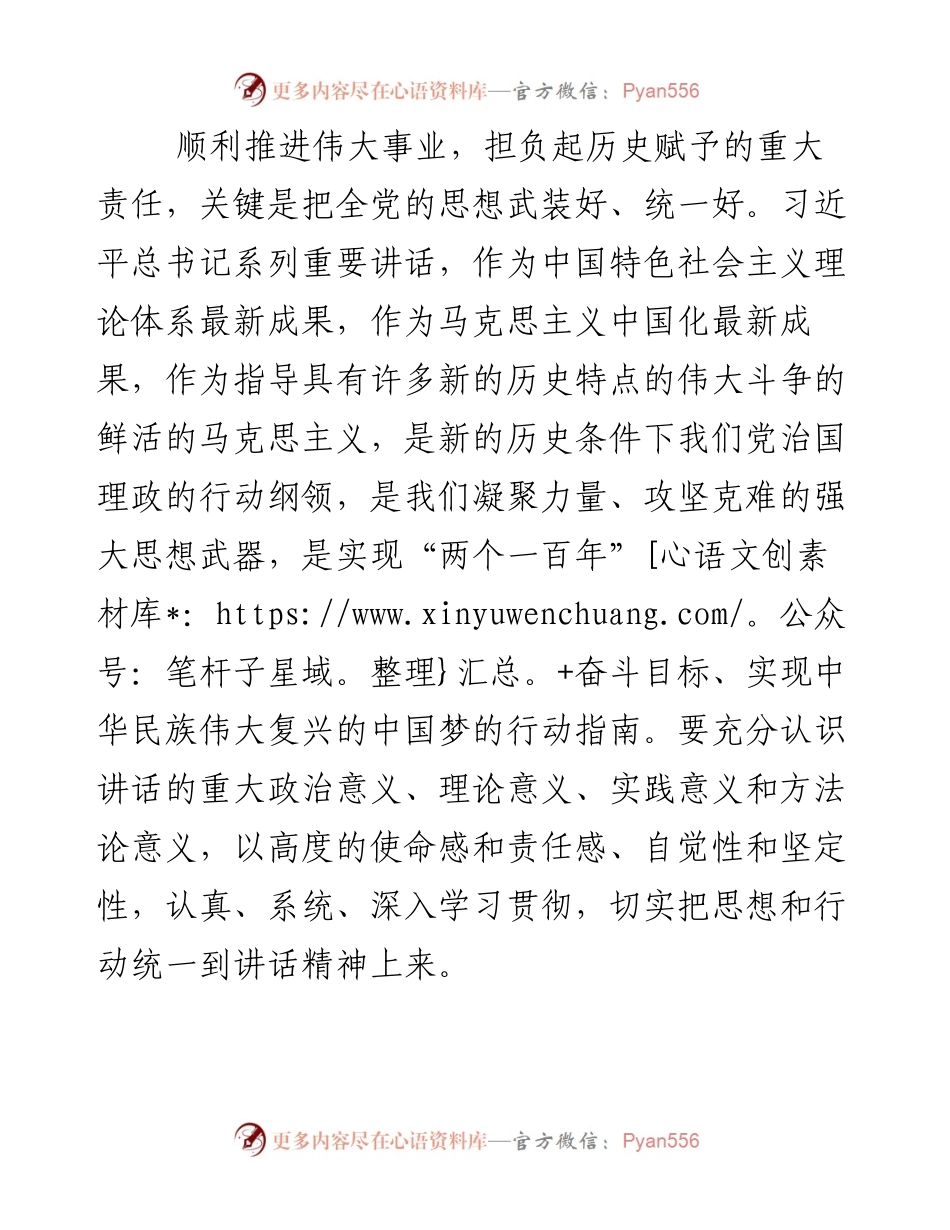 资料2—深入学习贯彻习近平总书记系列重要讲话精神，协调推进“四个全面”战略布局，为实现“两个一百年”奋斗目标和中华民族伟大复兴的中国梦而奋斗_4.docx_第2页