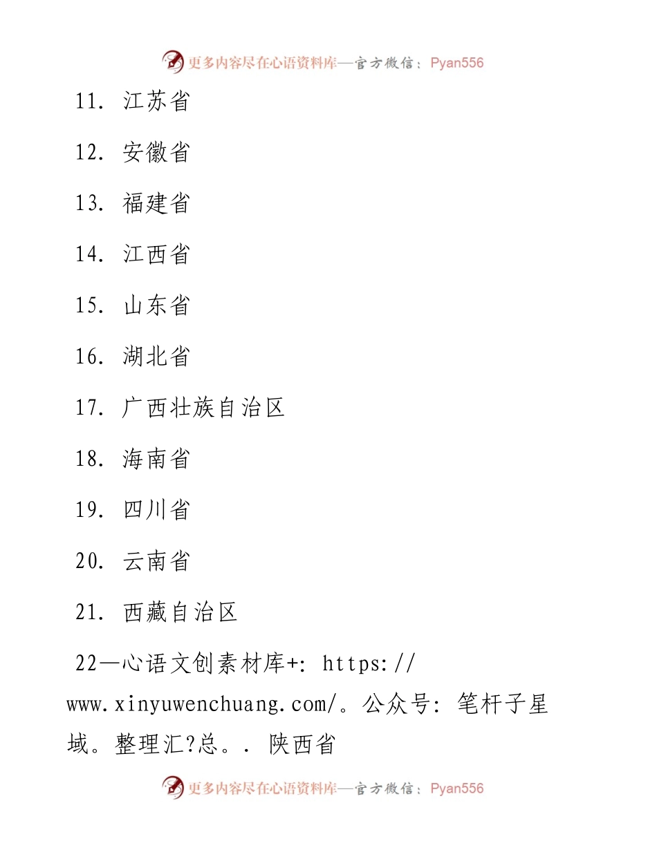 讲话系列477（26篇）各省区市委书记在纪委全会上的讲话汇编.docx_第2页