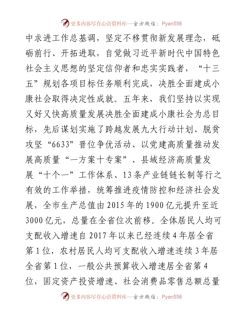 范文系列1650商丘市委书记王战营：在市政协五届五次会议开幕式上的讲话.docx_第2页