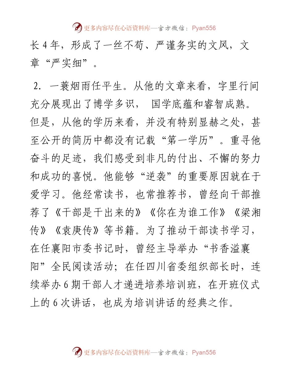 讲话系列132（8篇）成都市委书记范锐平上半年讲话文章汇编.docx_第2页