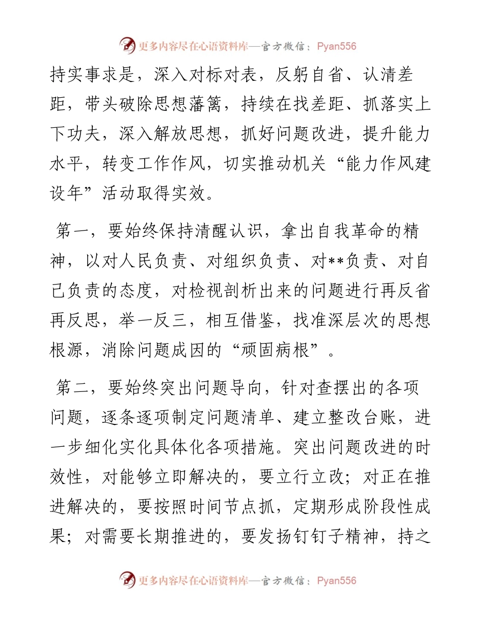 解放思想集中研讨剖析会总结讲话提纲.docx_第2页