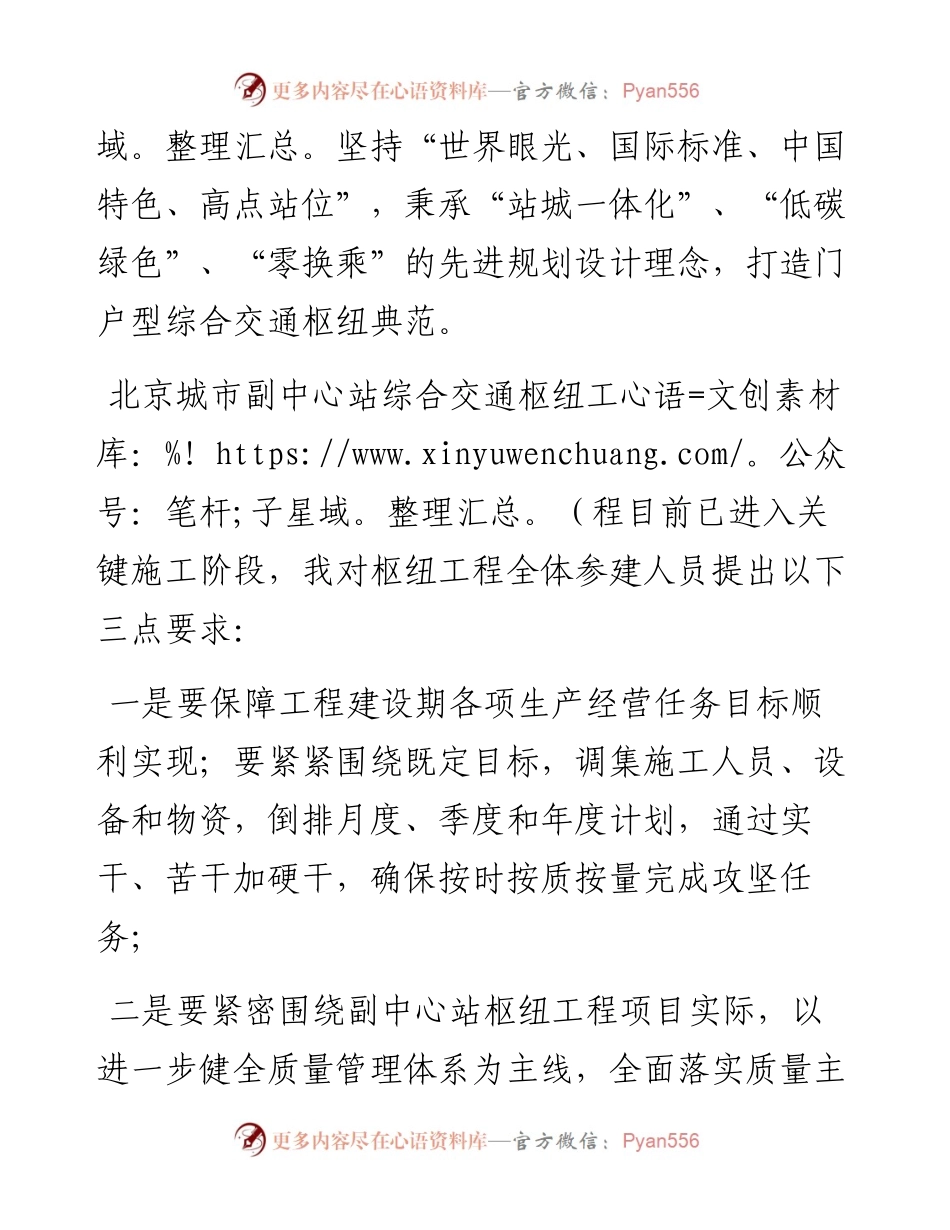 范文系列3533吕高峰：中交三公局“高质量发展落实年”活动京津冀片区动员大会上的讲话.docx_第2页