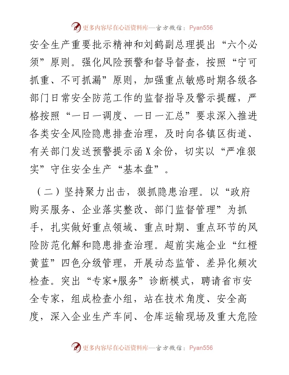 近期安全生产工作情况汇报.docx_第2页