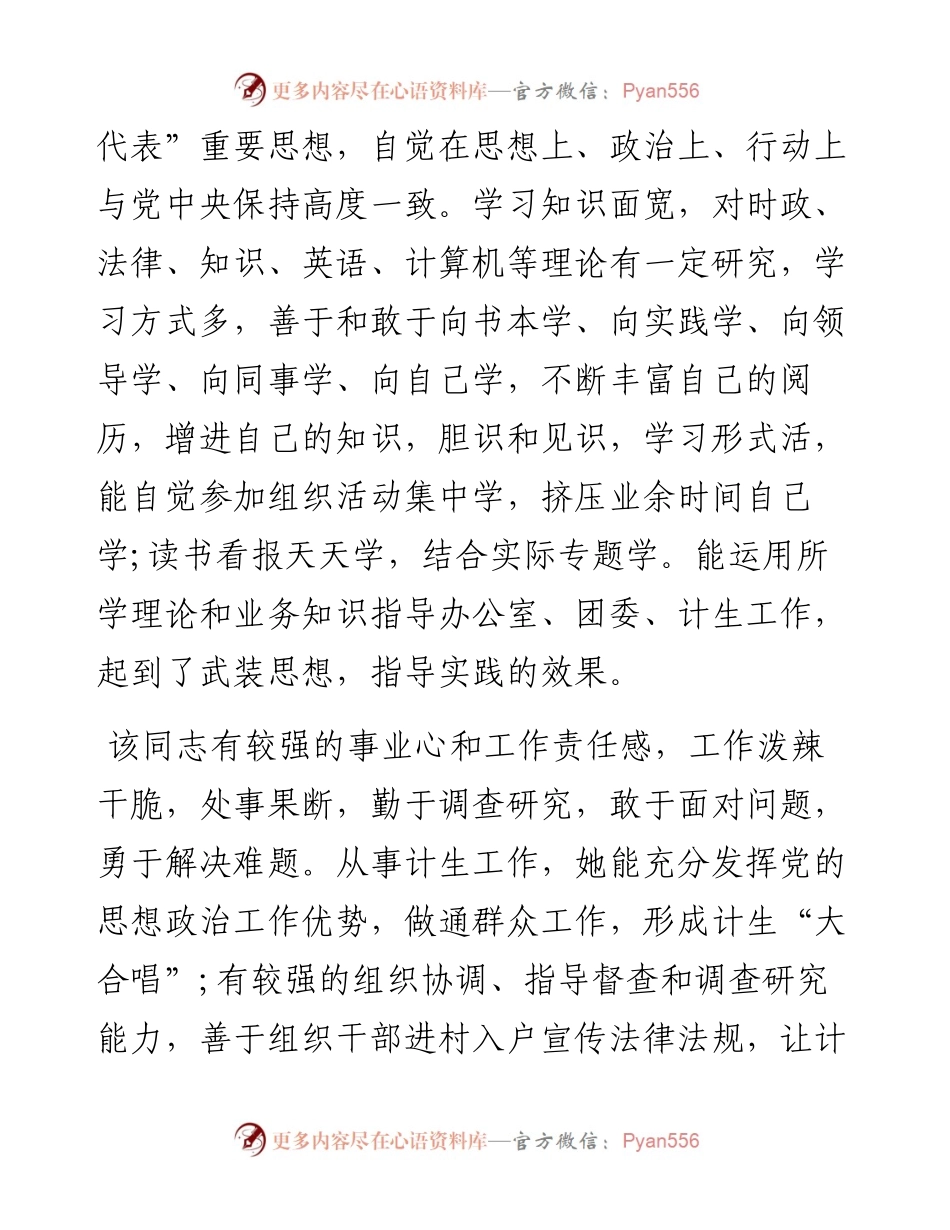 选拔干部考察报告范文篇汇编（共2篇）.docx_第2页