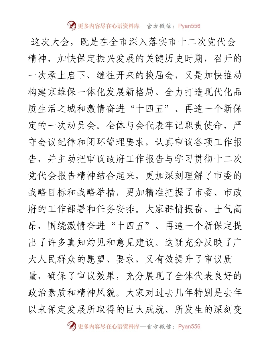 范文系列2026保定市人大常委会主任李双喜：在市十六届人大一次会议闭幕式上的讲话.docx_第2页