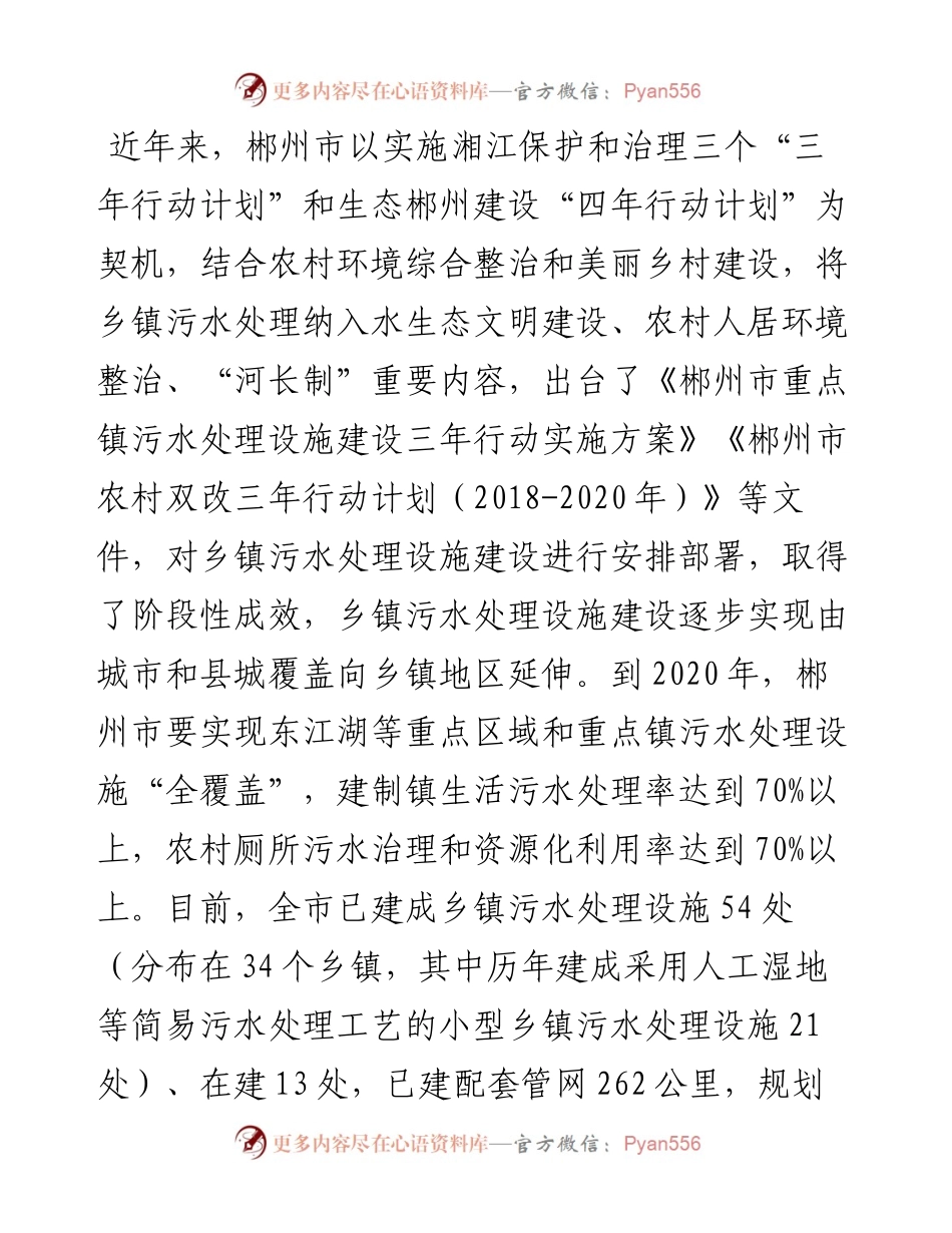 郴州市乡镇污水处理厂建设运行情况的调研报告.docx_第2页