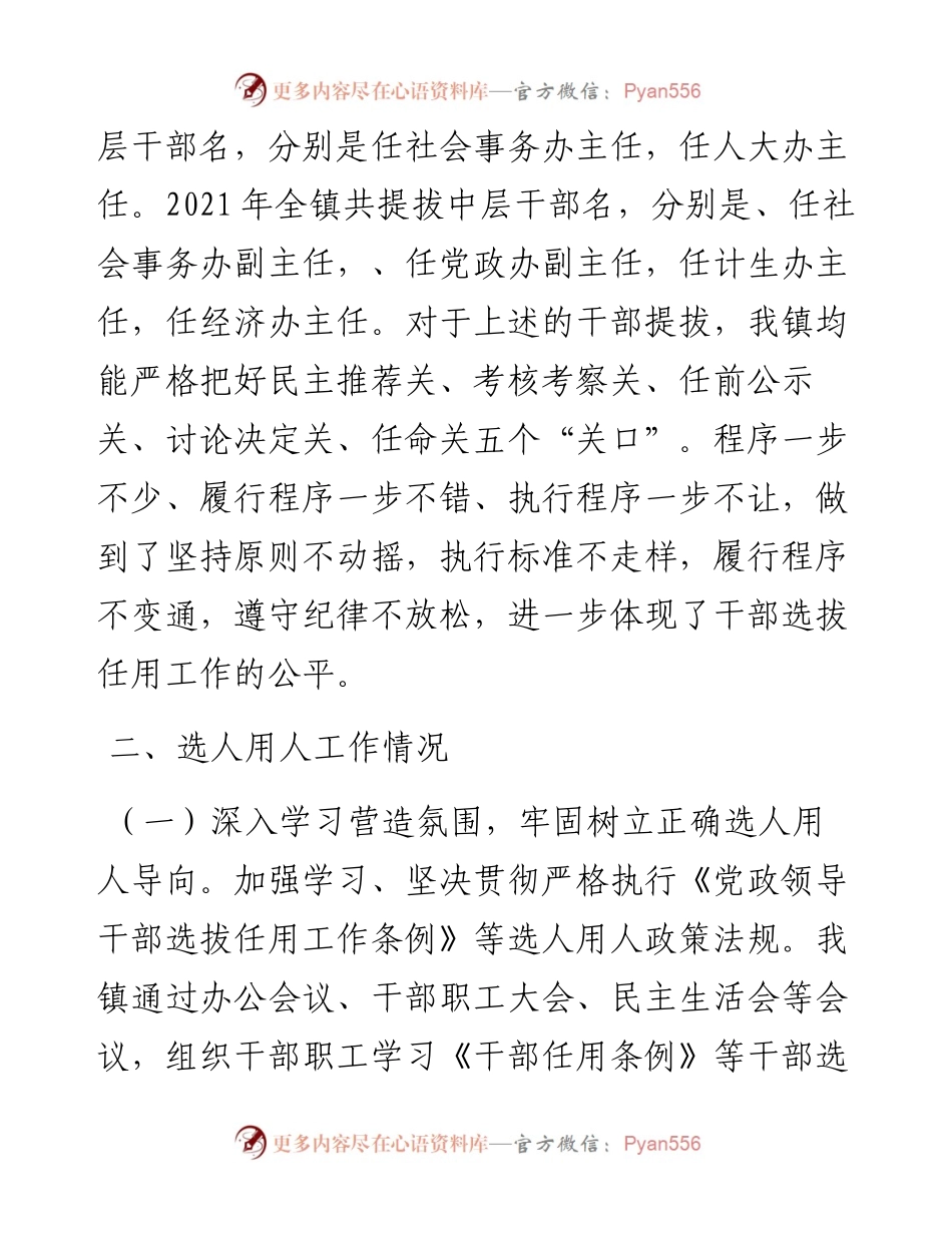镇向巡察组关于近三年选人用人工作情况专题汇报.docx_第2页