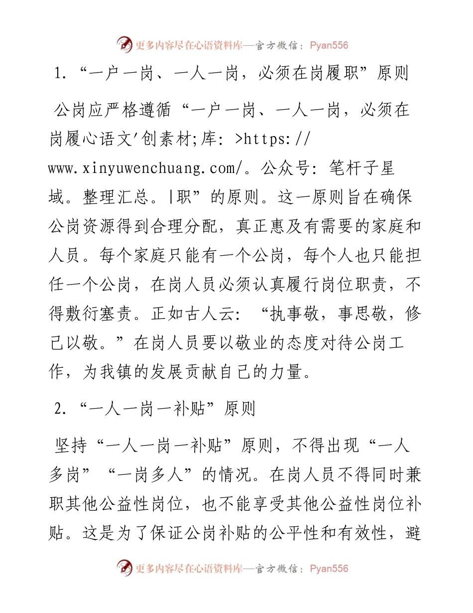 镇关于加强公岗工作调度部署会议记录.docx_第2页