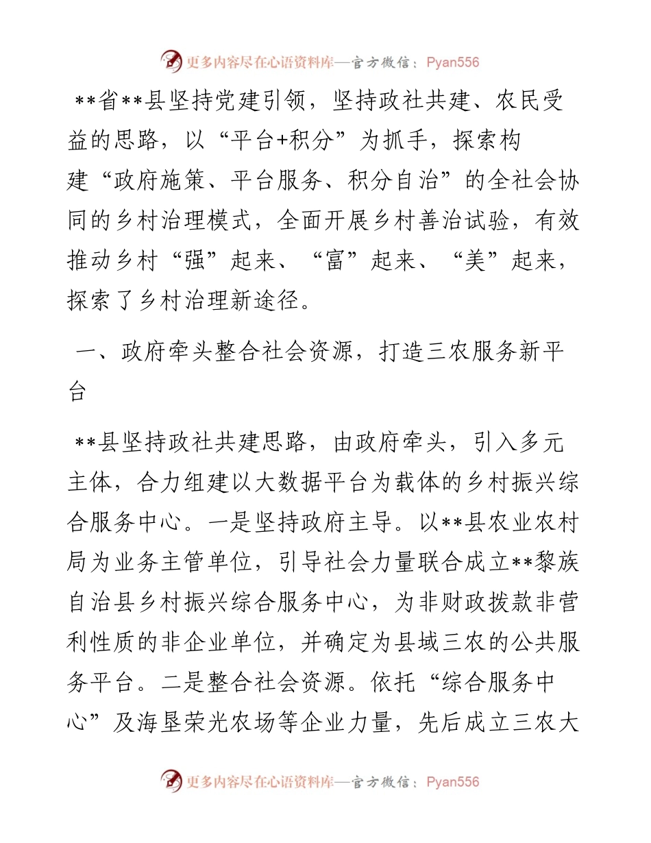 经验交流：大力推进“平台+积分”建设构建全社会协同治理模式.docx_第1页