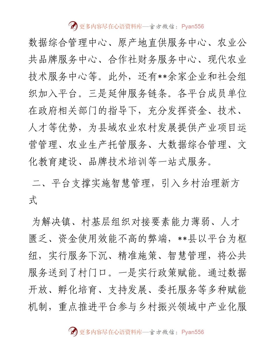 经验交流：大力推进“平台+积分”建设构建全社会协同治理模式.docx_第2页