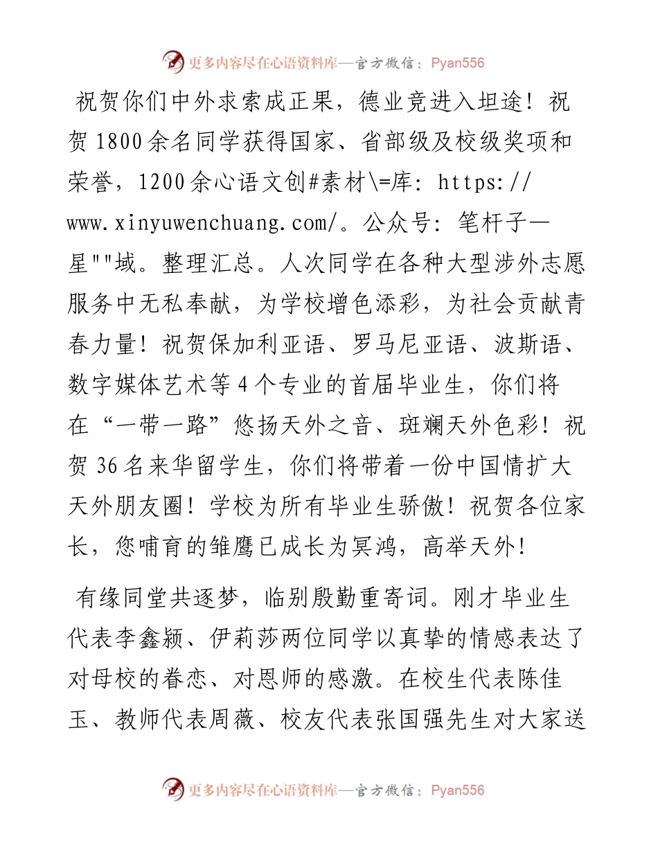 范文系列3974校长陈法春：在届学生毕业典礼上的讲话.docx_第2页