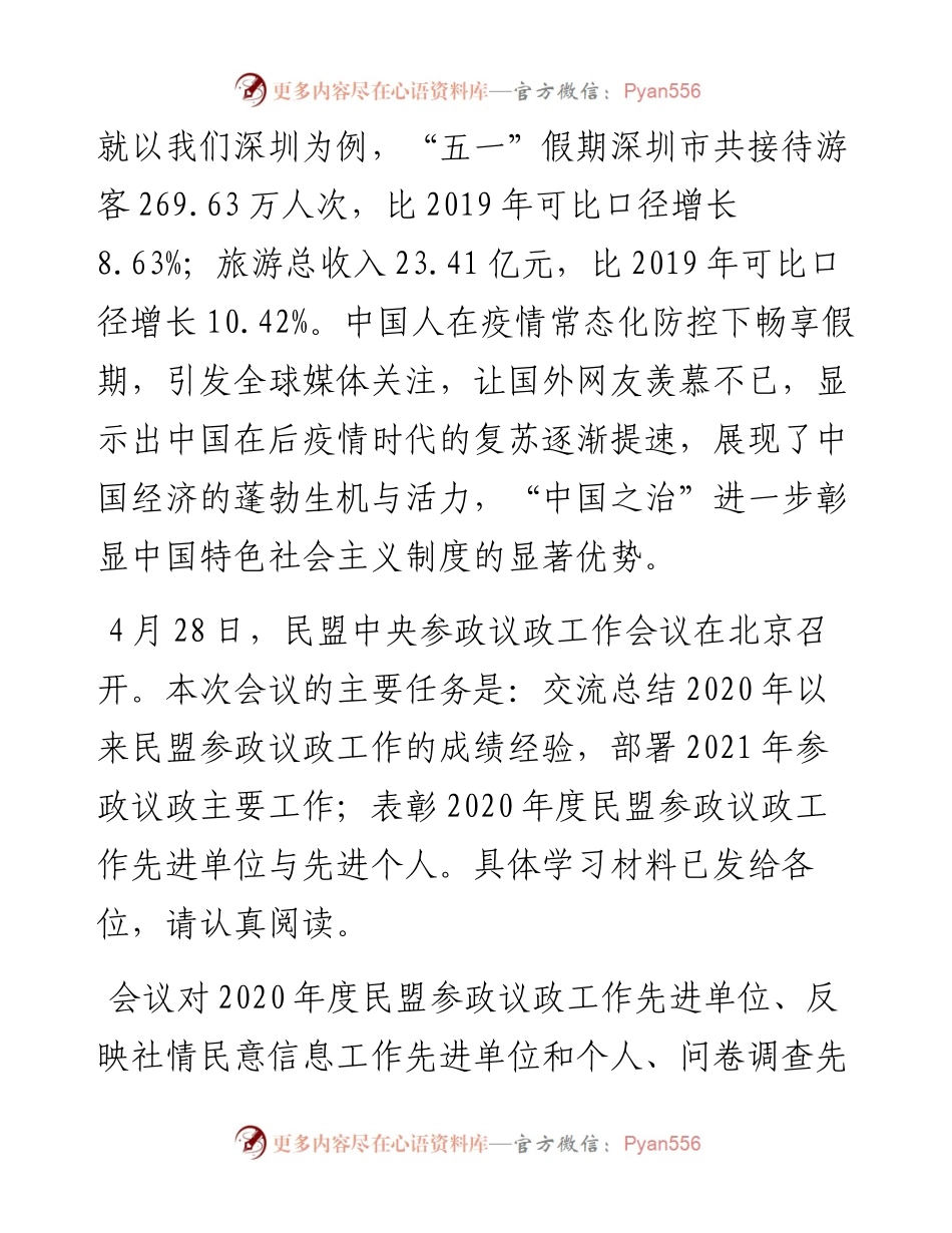 范文系列1517民盟深圳市委主委吴以环：在民盟深圳市委会七届七次常委（扩大）会议上的讲话.docx_第2页