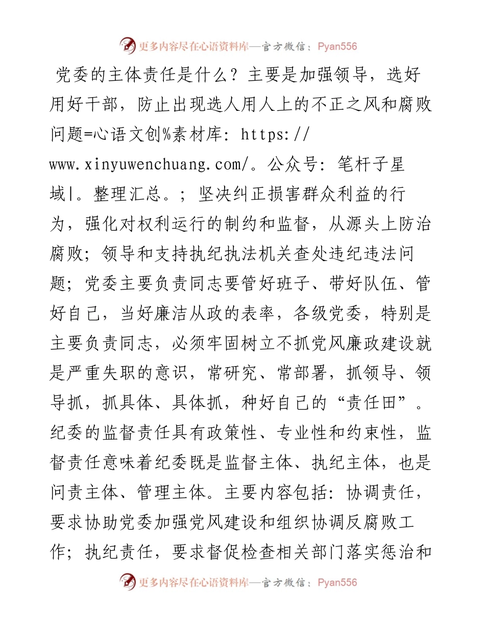街道党风廉政建设暨廉政谈话工作会议讲话.docx_第2页