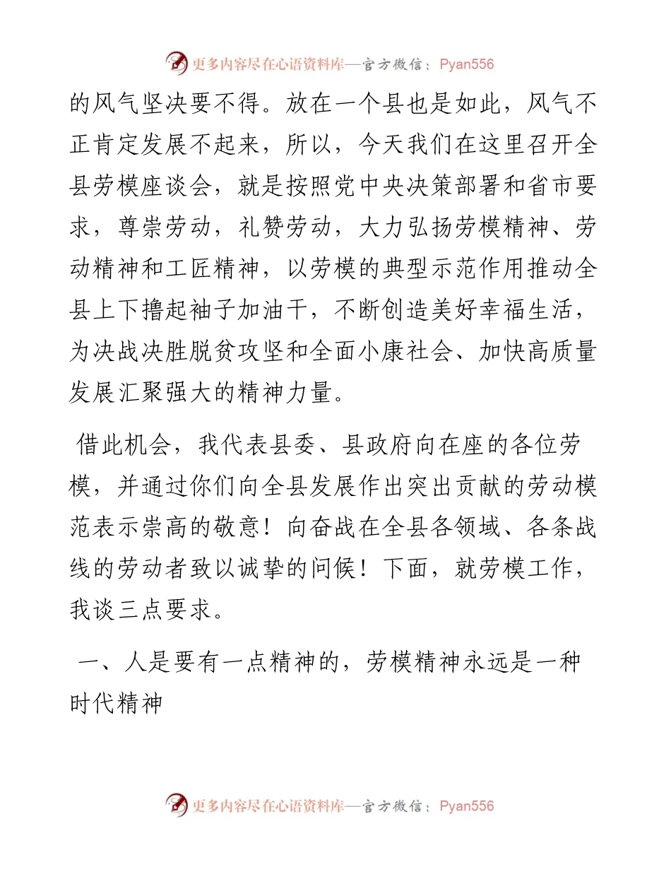 范文系列290黎城县委书记杨红旗在全县劳模座谈会上的讲话.docx_第2页