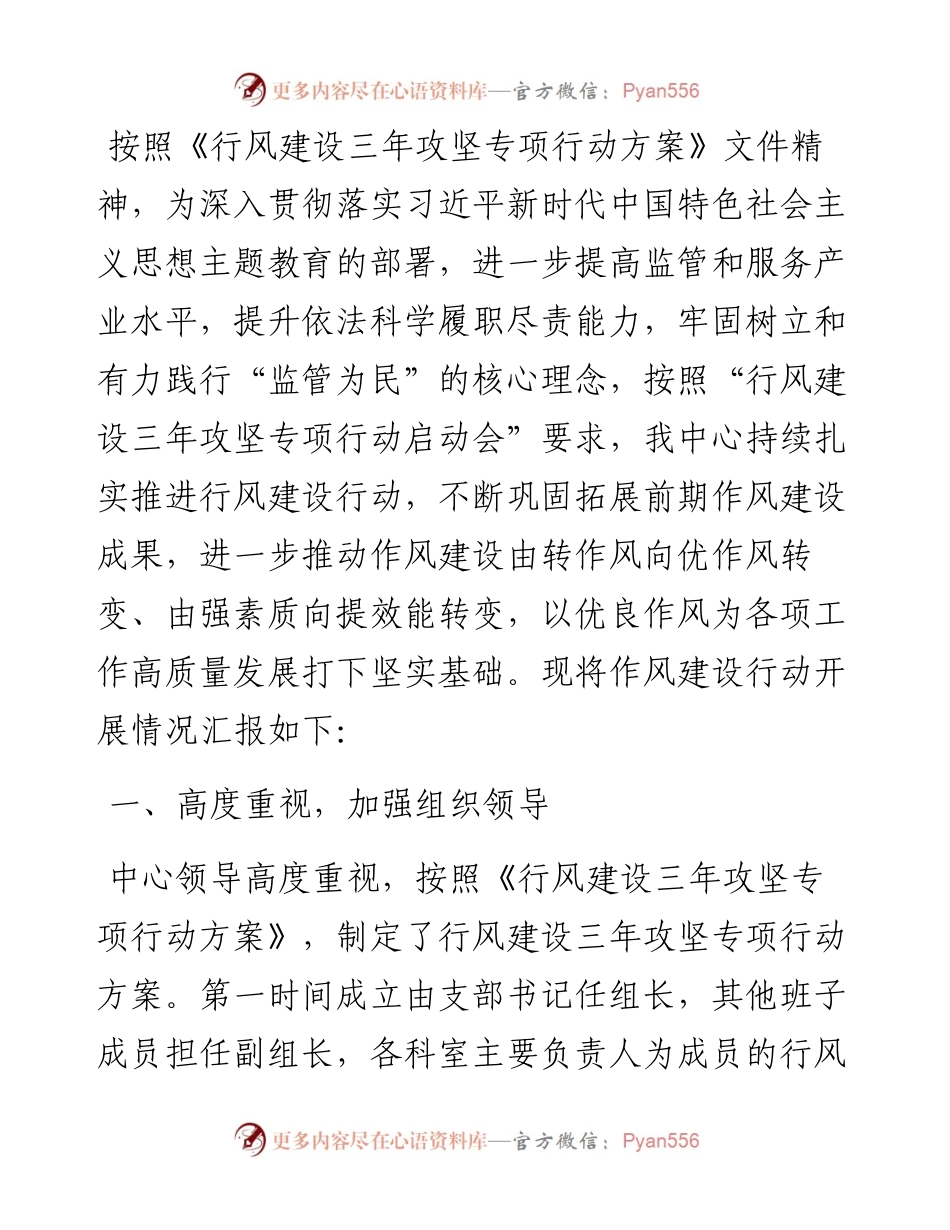 行风建设开展情况汇报.docx_第1页