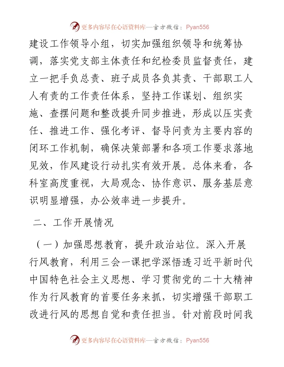 行风建设开展情况汇报.docx_第2页
