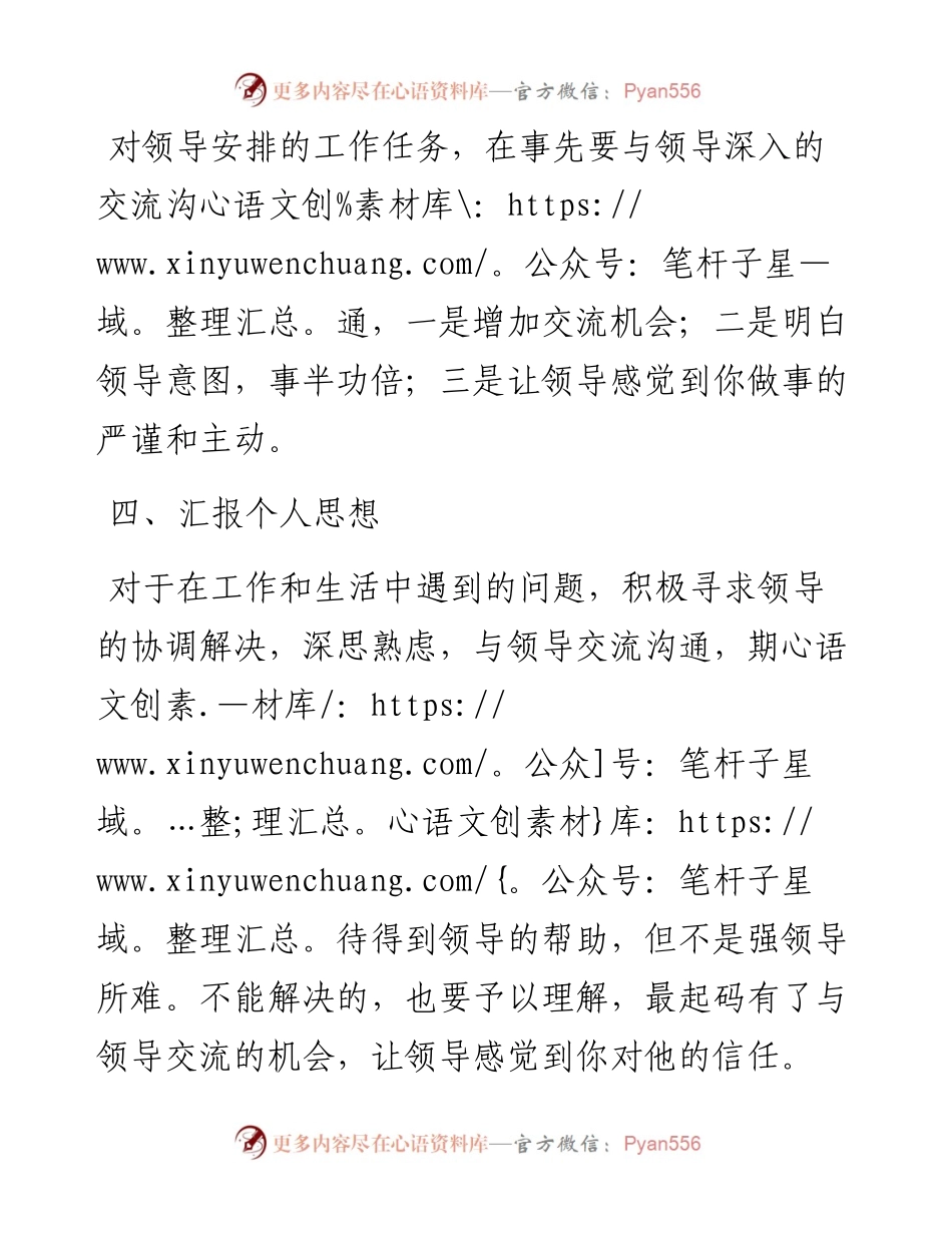 职场中，如何找与领导交流的话题？.docx_第2页