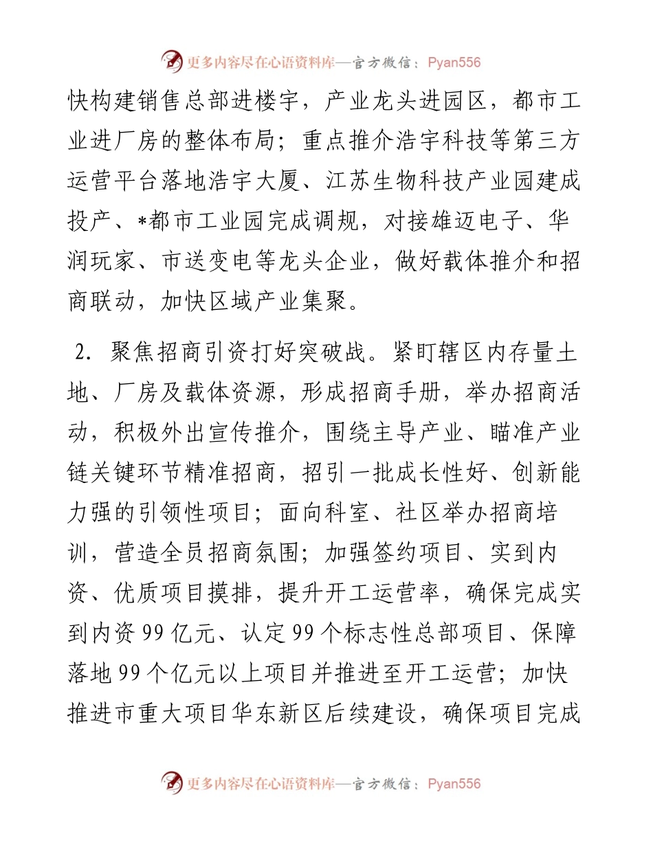 街道2024年工作要点.docx_第2页