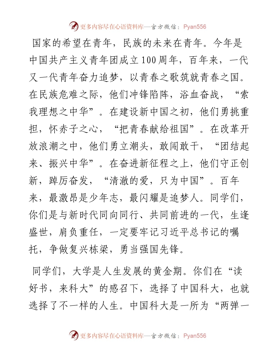 范文系列4567中国科学技术大学校长包信和：在级本科生开学典礼上的讲话.docx_第2页