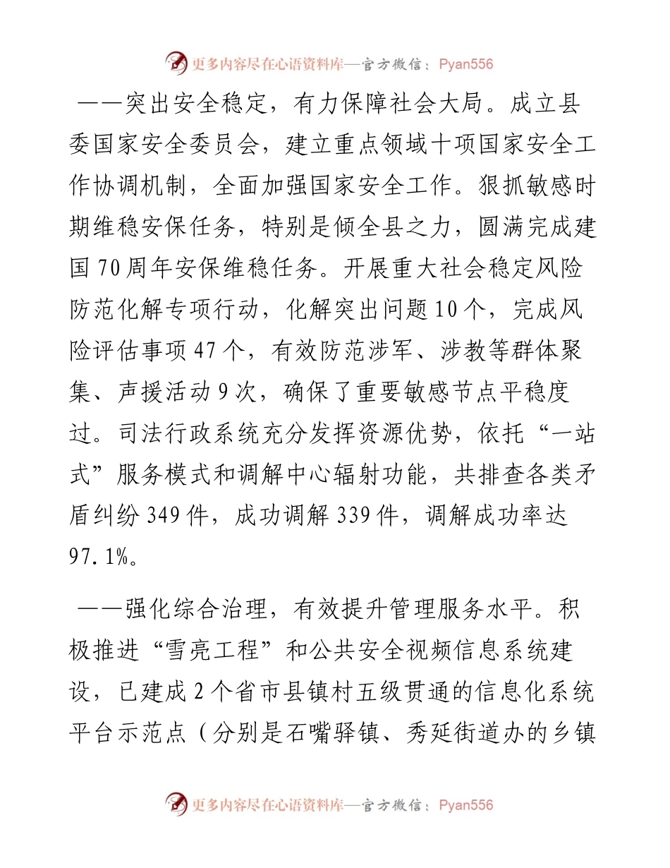范文系列45清涧县委政法委书记张合平在县委十九届九次全会上的讲话.docx_第2页
